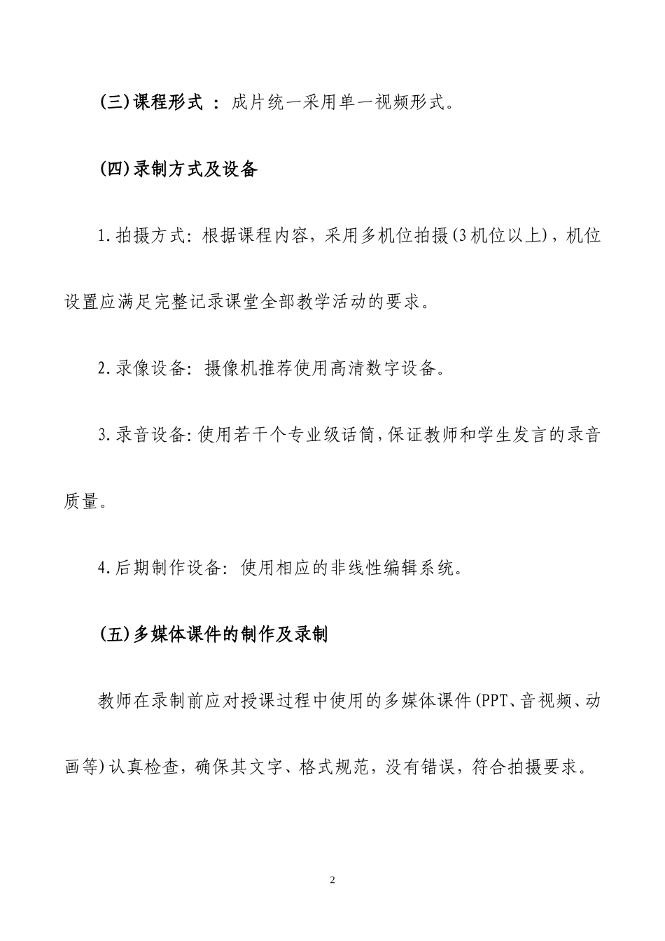 优课视频制作技术标准_第2页