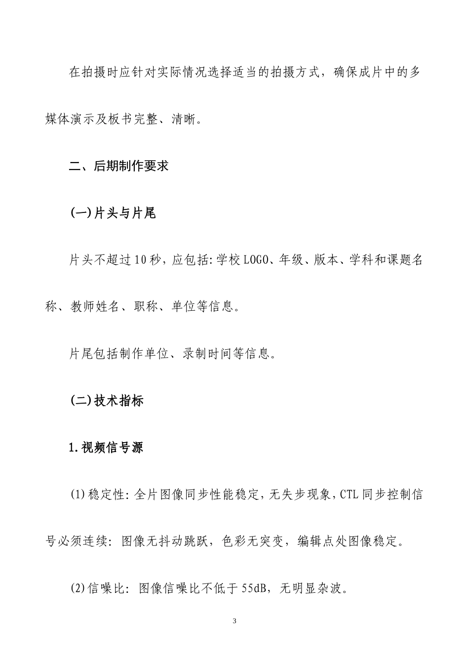 优课视频制作技术标准_第3页