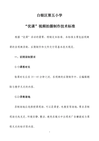 优课视频制作技术标准