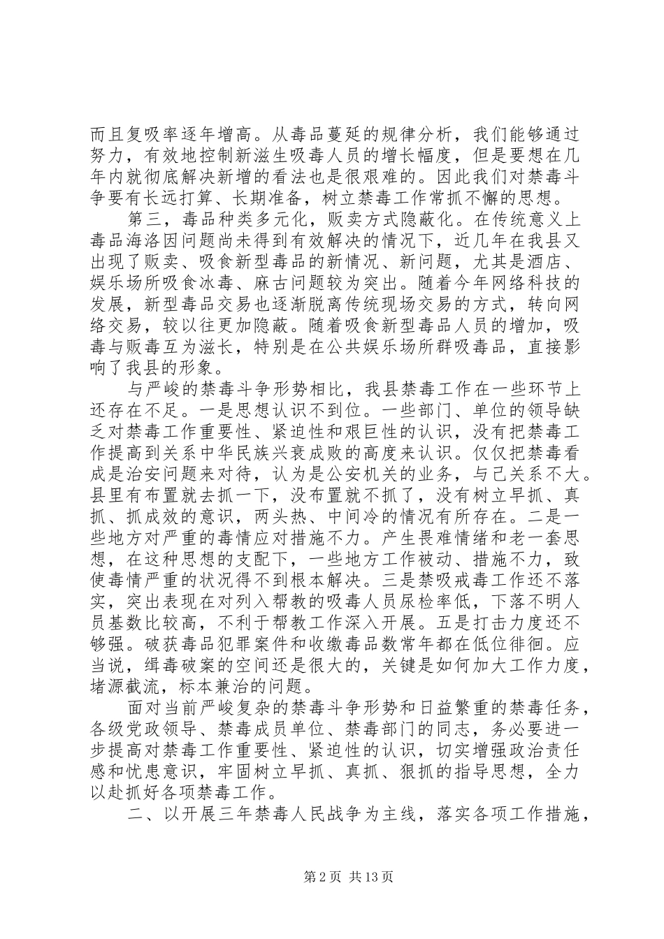 全县禁毒工作会议讲话发言稿 (2)_第2页