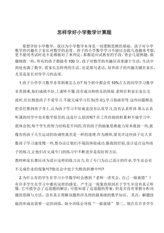 怎样学好小学数学计算题