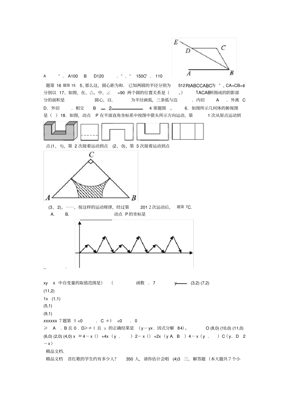最新九年级毕业考试数学试题及答案_第2页