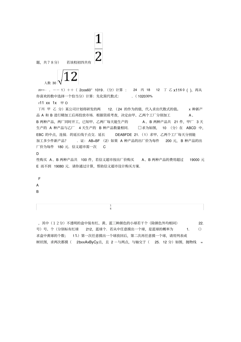 最新九年级毕业考试数学试题及答案_第3页