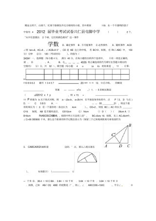 最新九年级毕业考试数学试题及答案