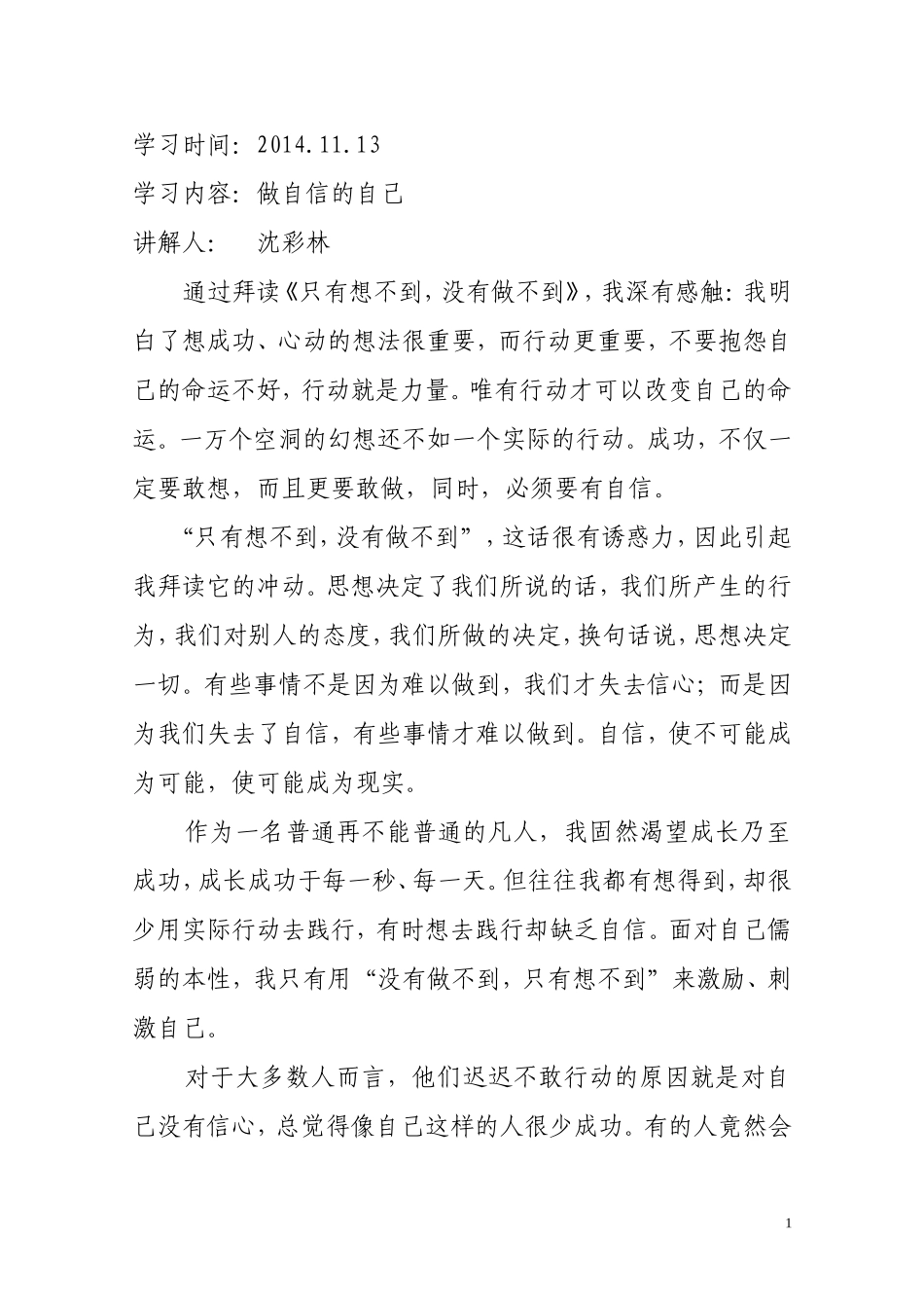 做自信的自己_第1页