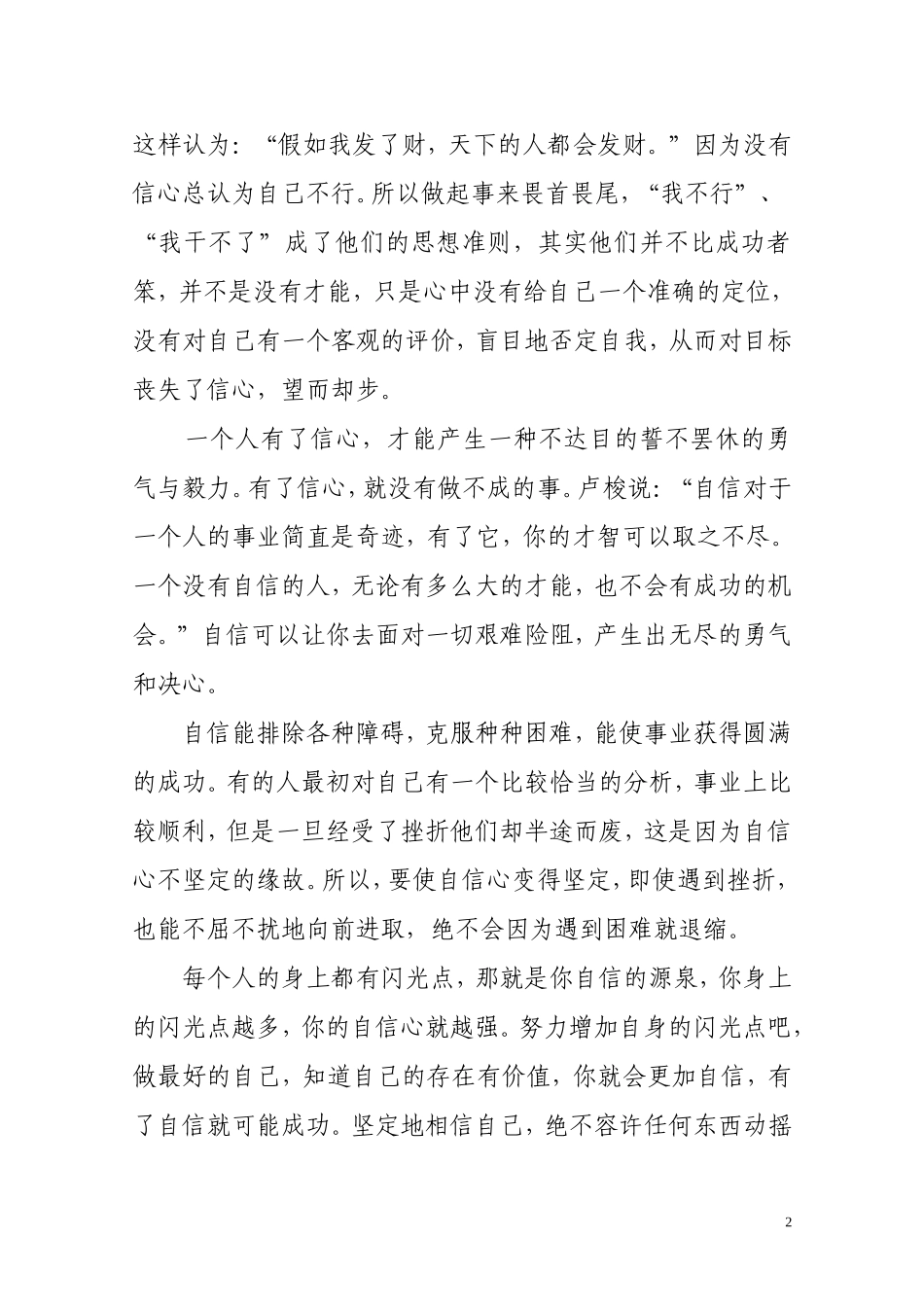 做自信的自己_第2页