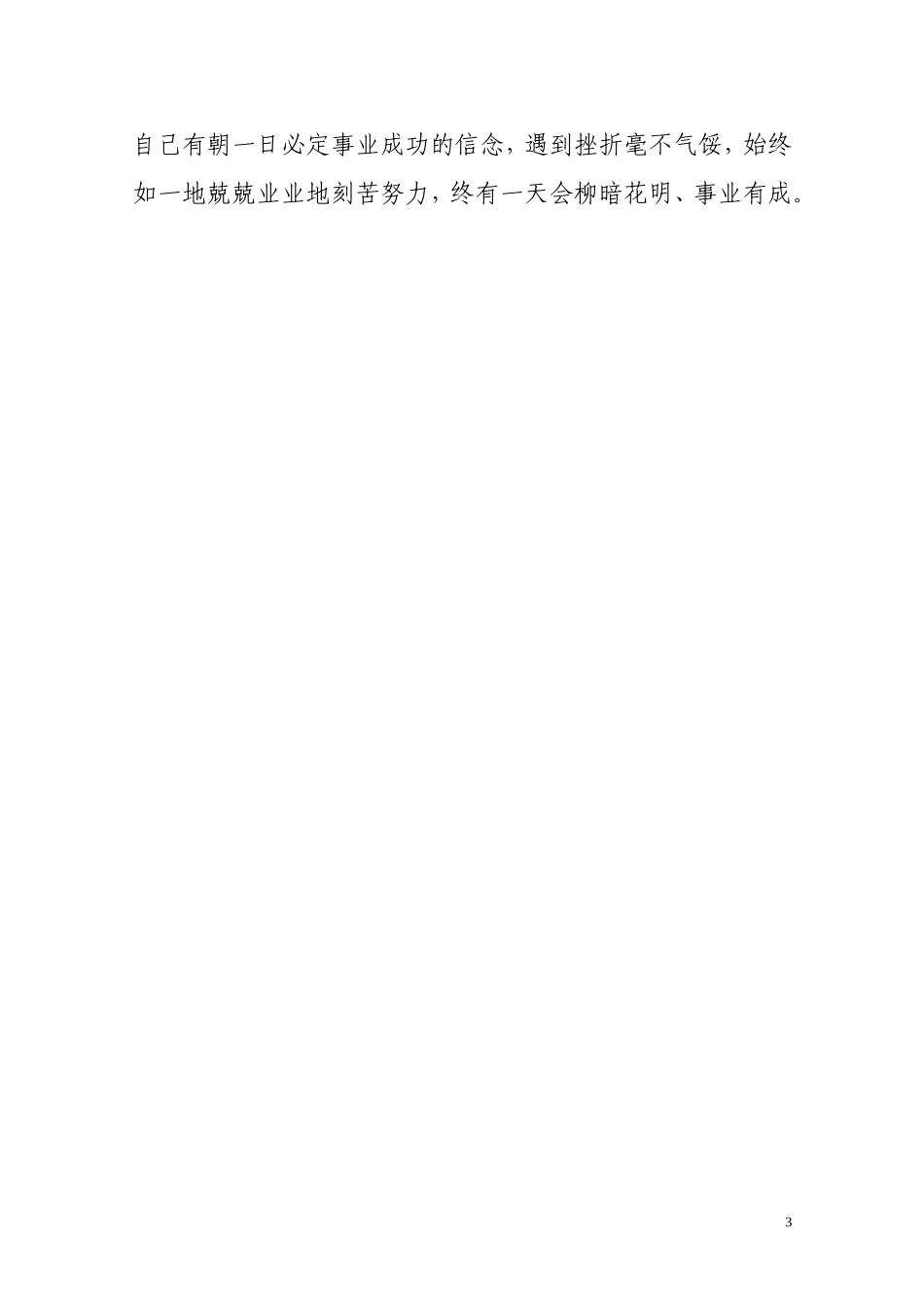 做自信的自己_第3页