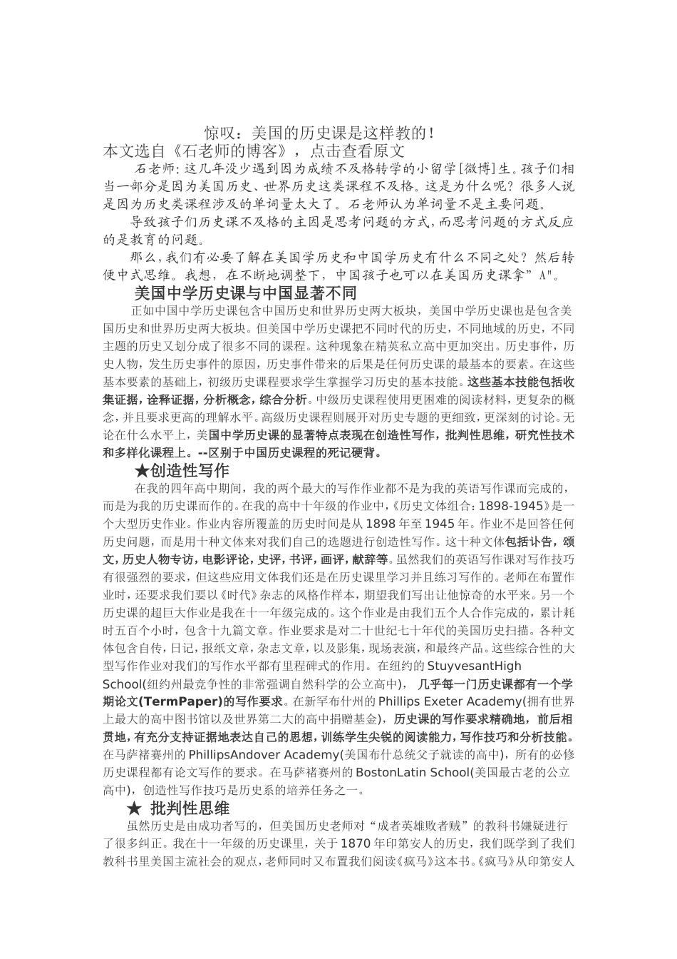惊叹：美国的历史课是这样教的_第1页