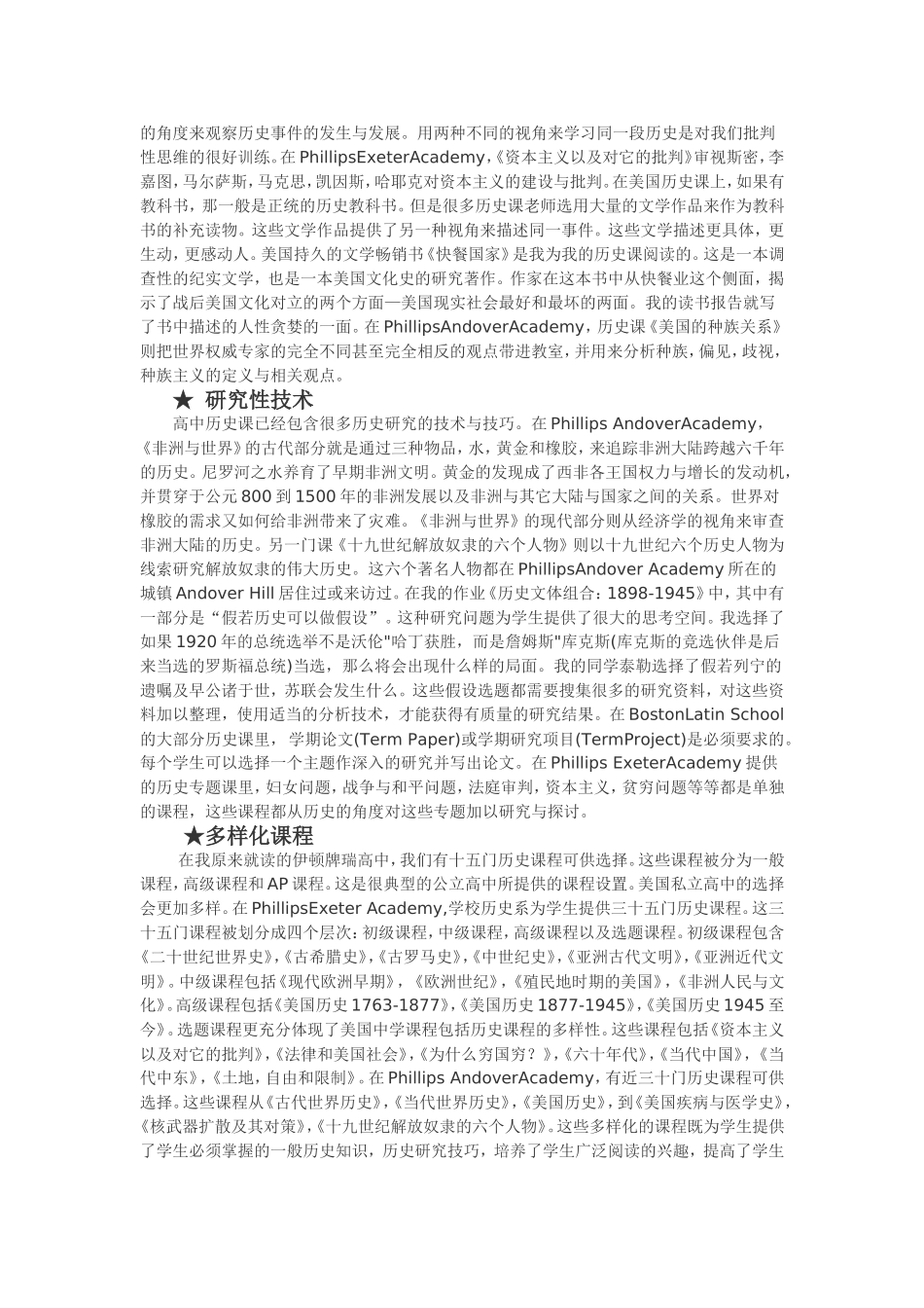 惊叹：美国的历史课是这样教的_第2页