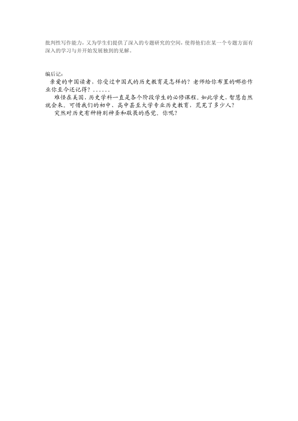 惊叹：美国的历史课是这样教的_第3页