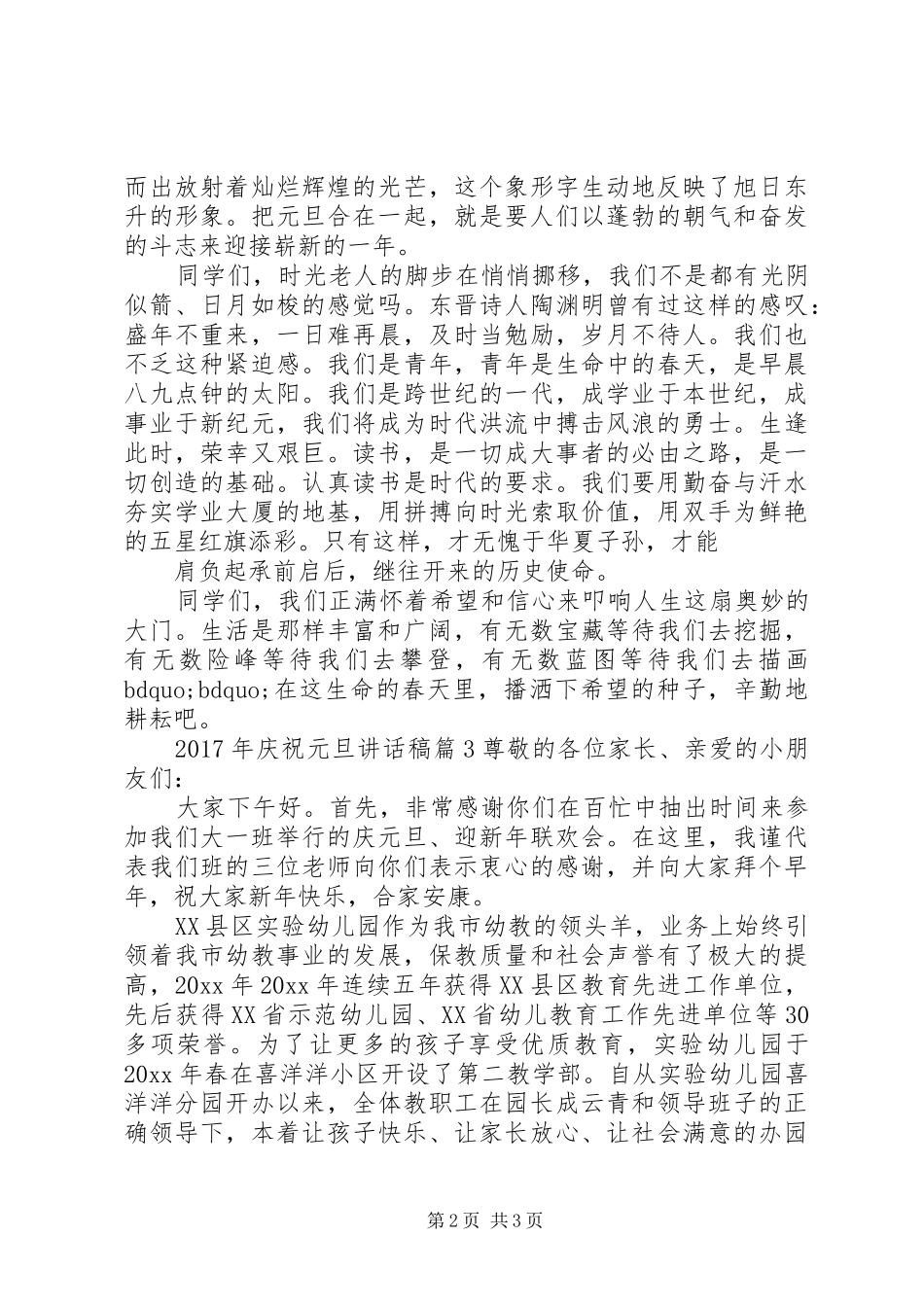 XX年庆祝元旦讲话发言稿_第2页