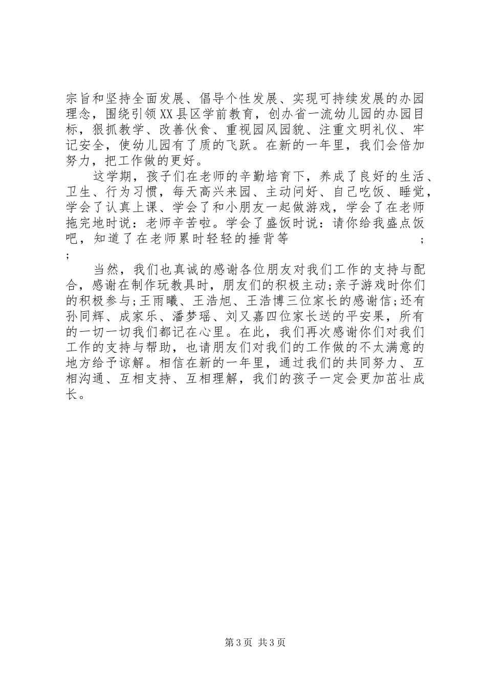 XX年庆祝元旦讲话发言稿_第3页