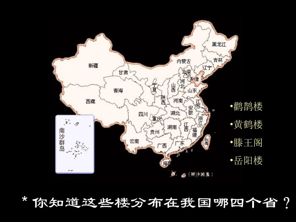 岳阳楼记课件_第3页