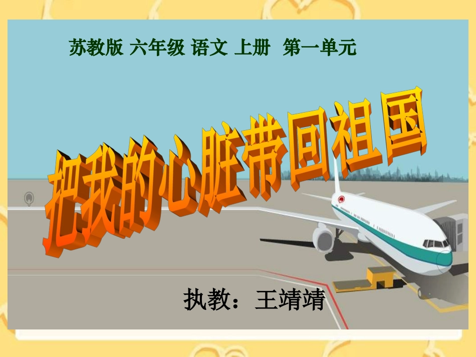 （把心脏带回祖国）_第1页