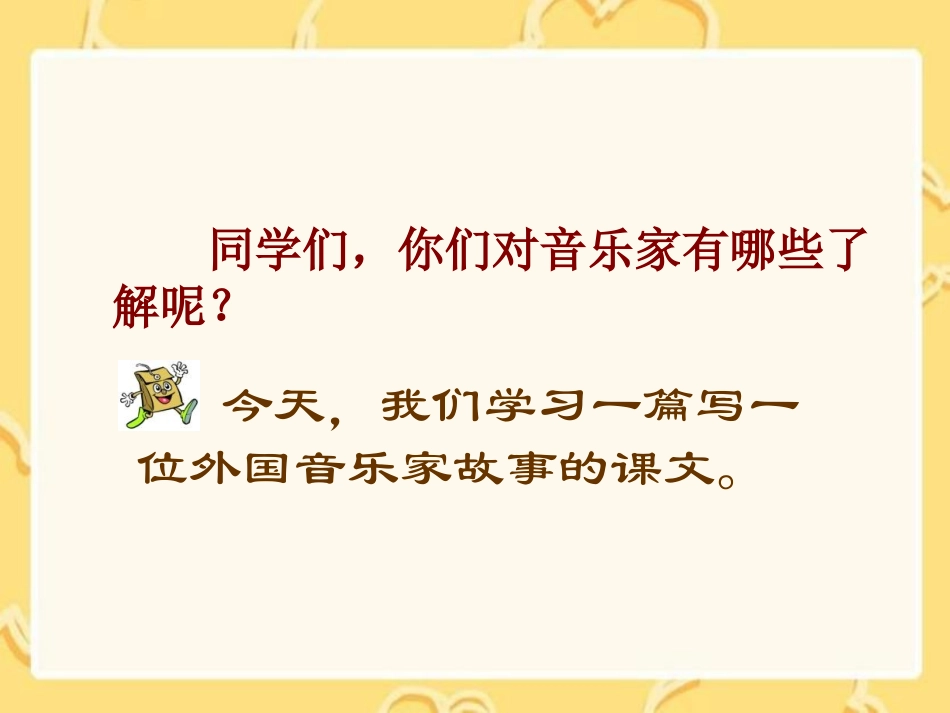 （把心脏带回祖国）_第2页