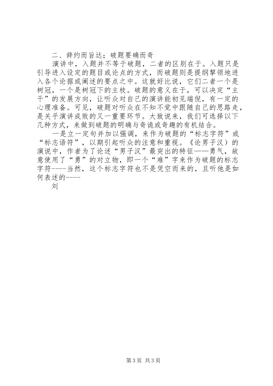 好何做好演讲稿的入题破题点题_第3页