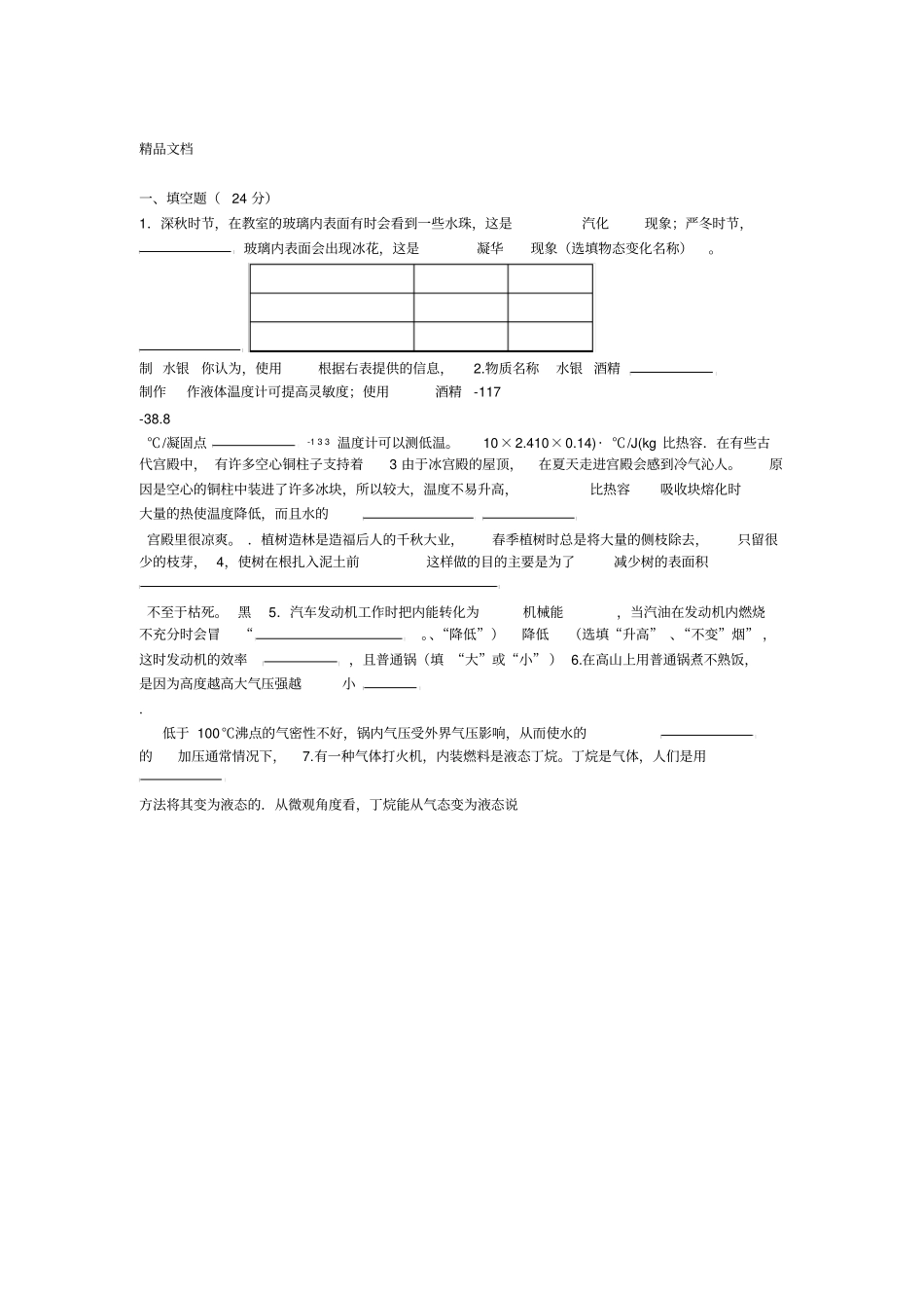 最新九年级物理上热学综合测试题有答案_第1页