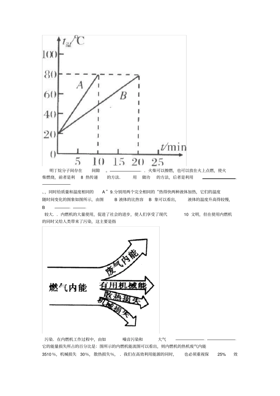 最新九年级物理上热学综合测试题有答案_第2页