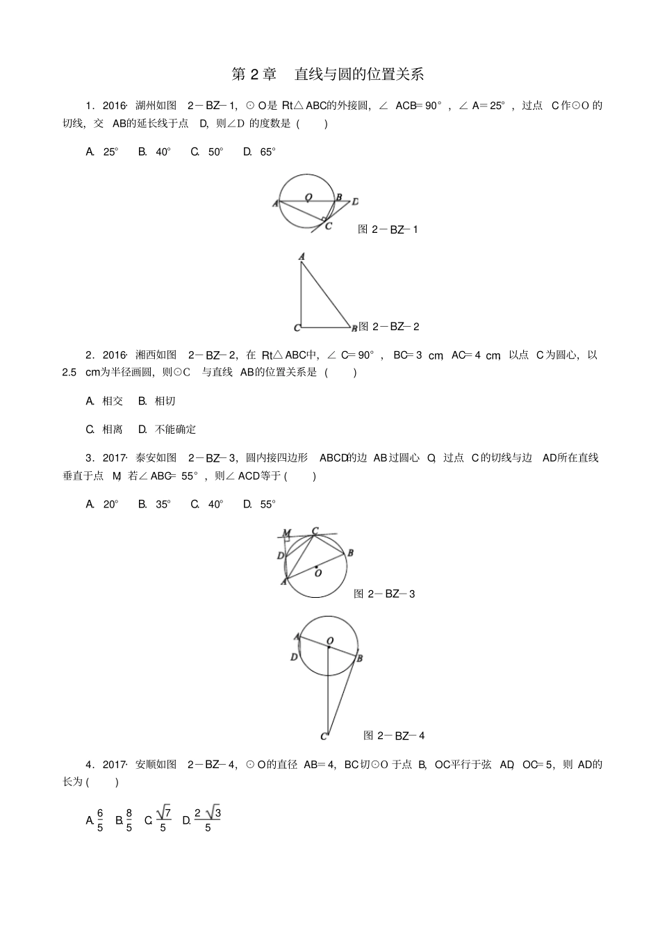 最新九年级数学下册：直线与圆的位置关系练习题_第1页