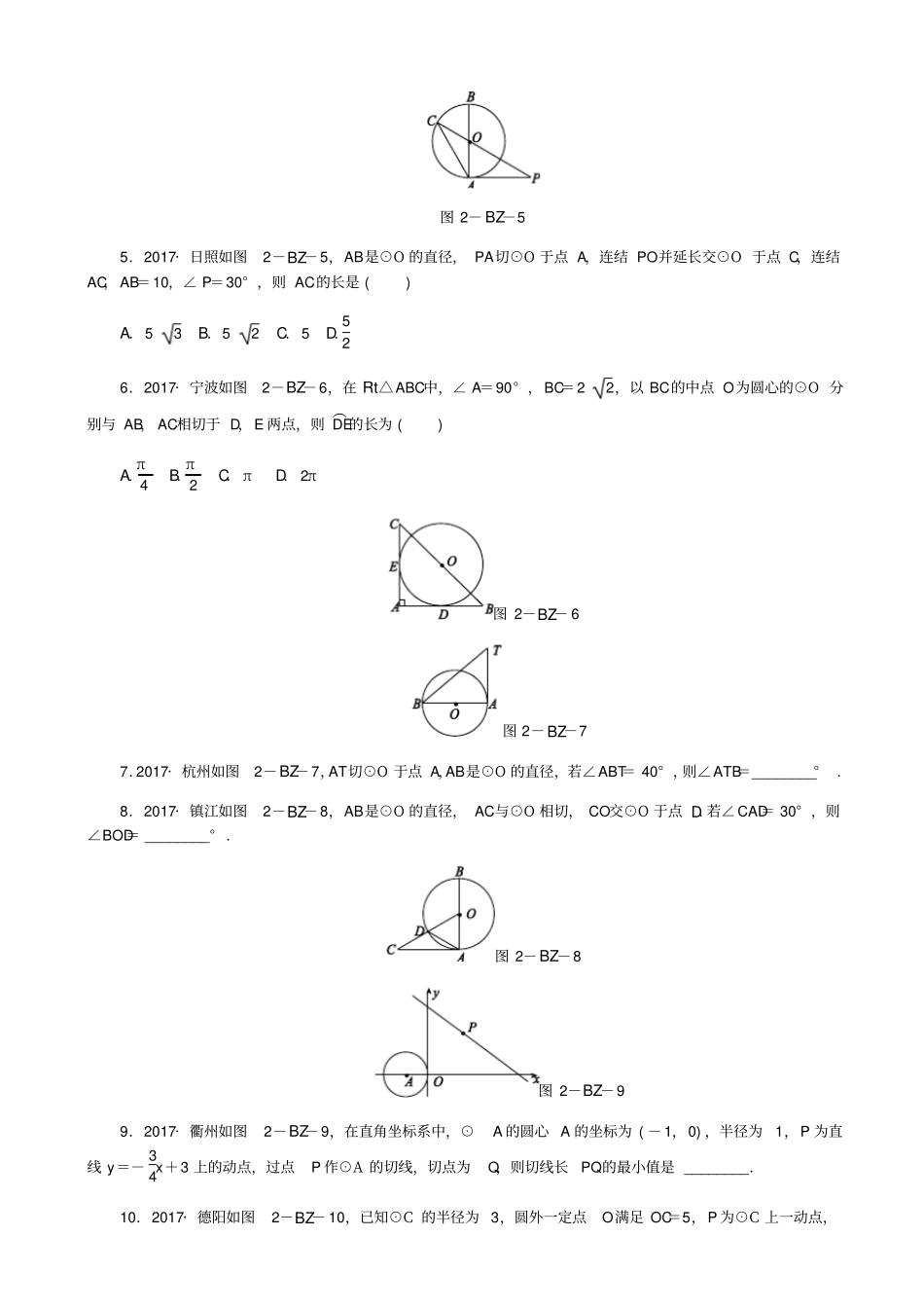最新九年级数学下册：直线与圆的位置关系练习题_第2页