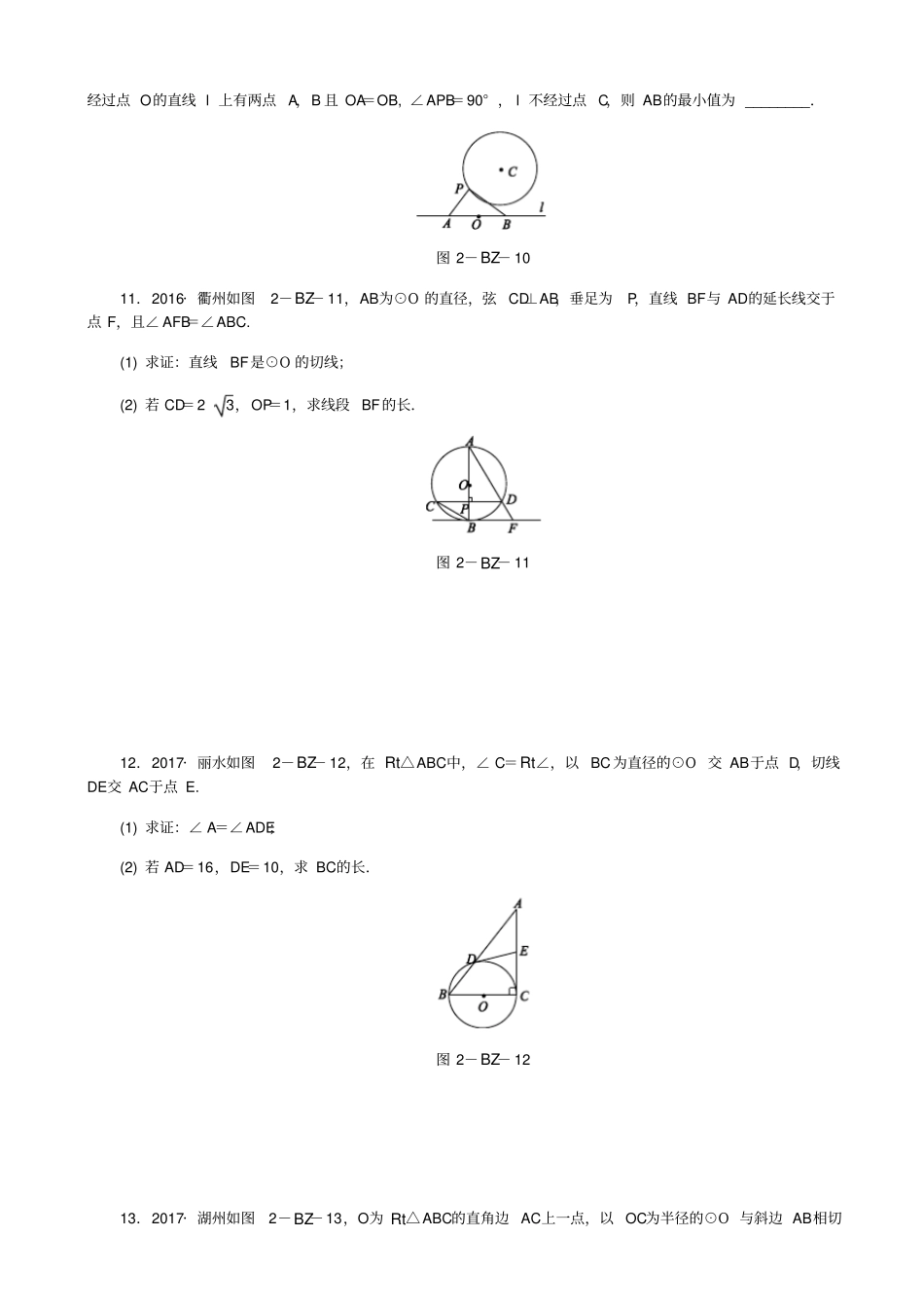最新九年级数学下册：直线与圆的位置关系练习题_第3页