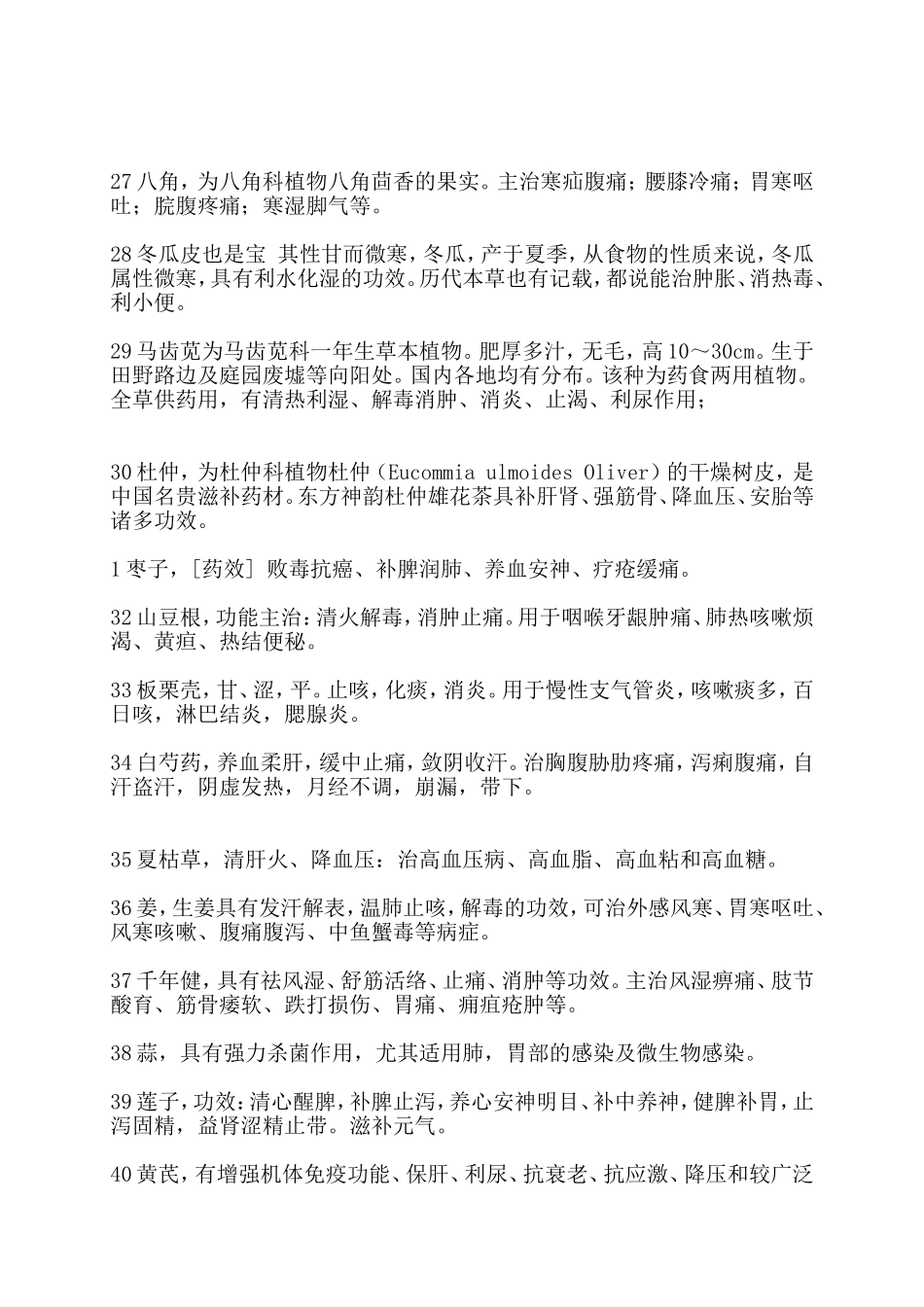 学校收集中药_第3页