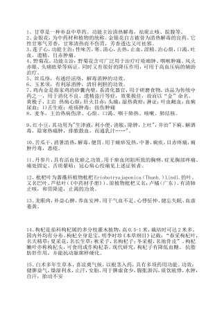 学校收集中药