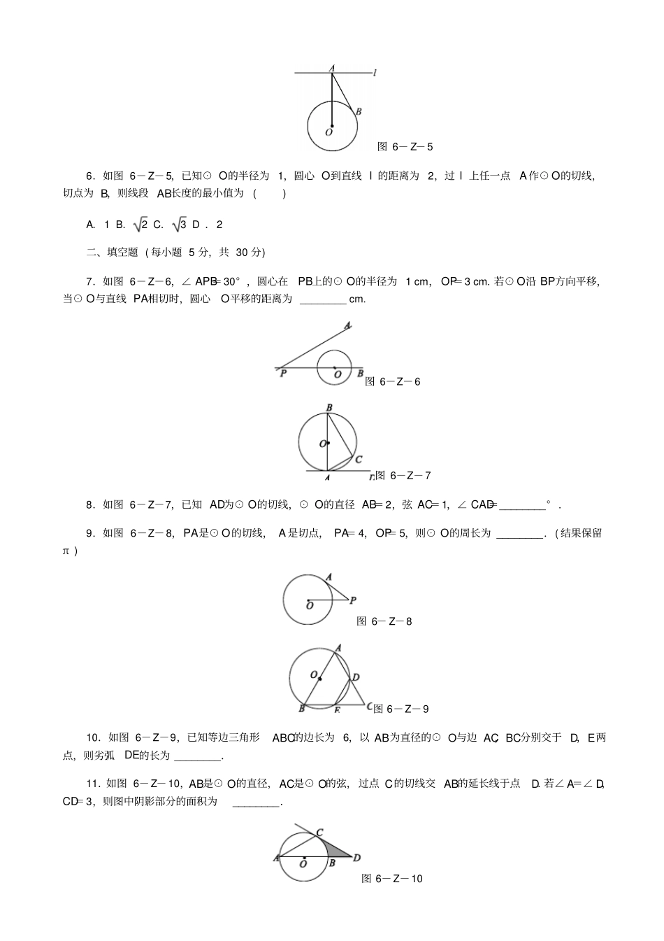 最新九年级数学下册：直线与圆的位置关系测试题_第2页