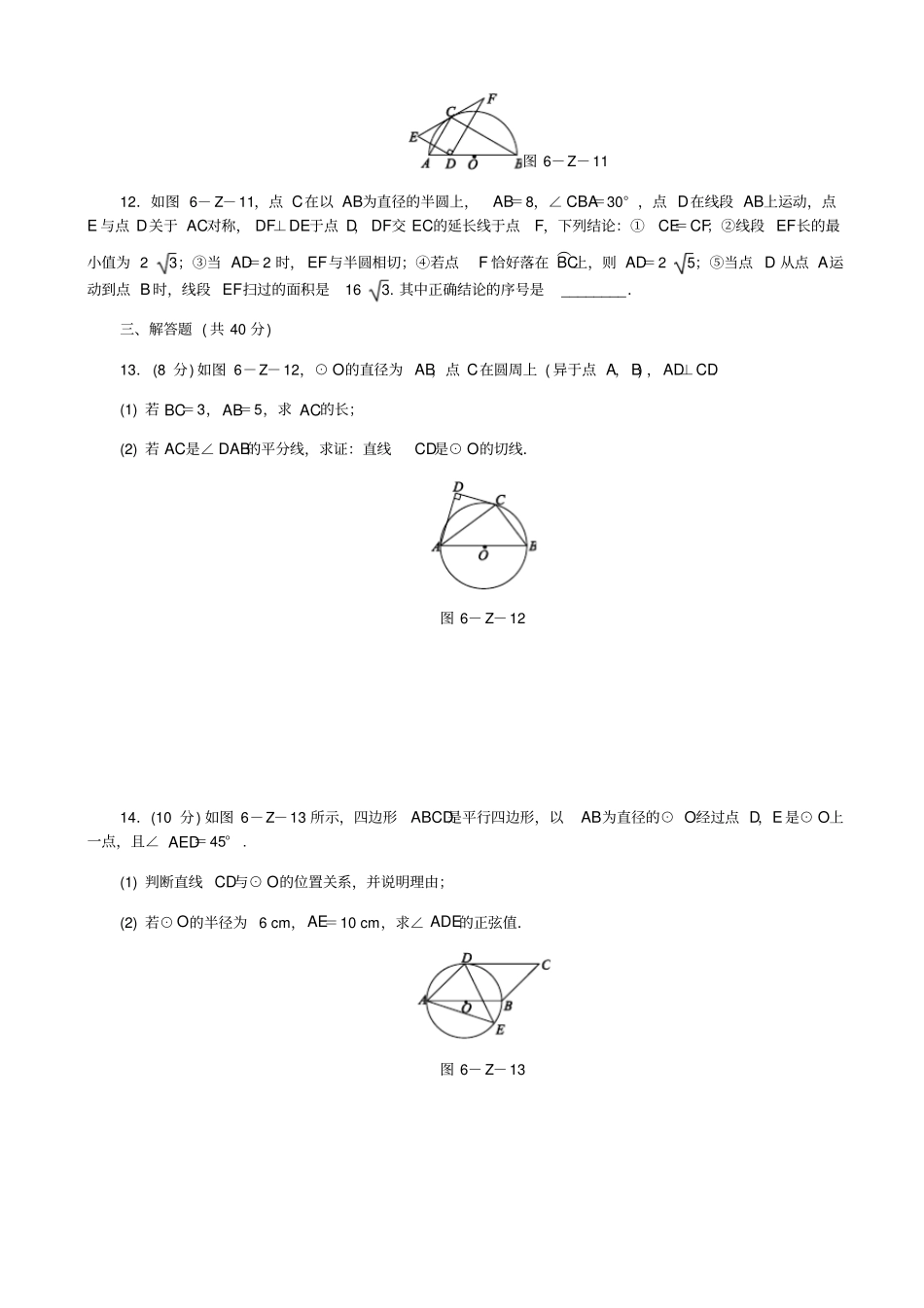最新九年级数学下册：直线与圆的位置关系测试题_第3页