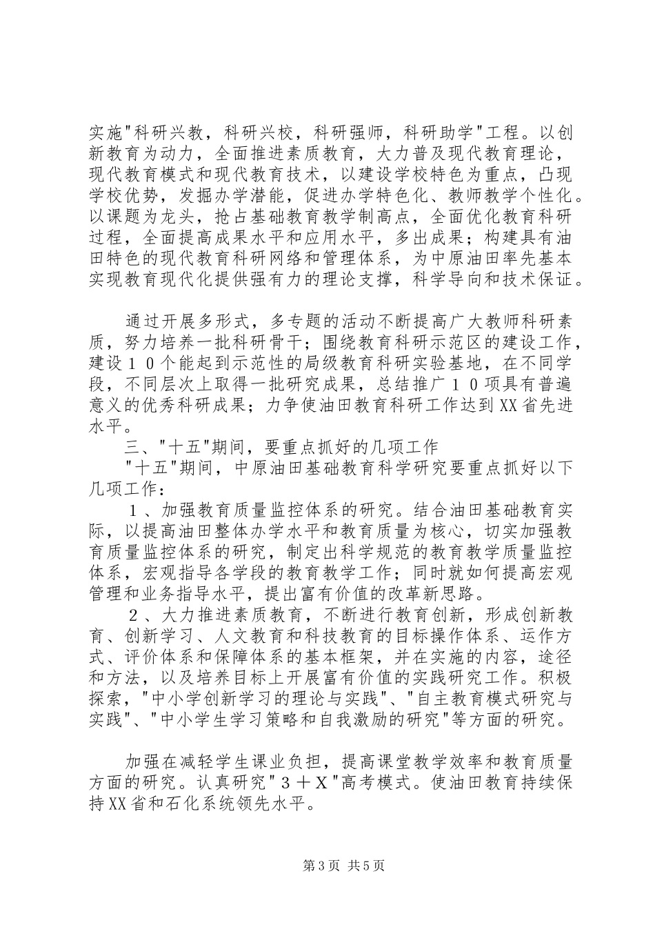 在教科研会议上的讲话发言稿_第3页