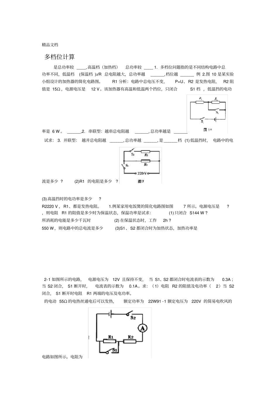 最新九年级物理多档位基础题_第1页