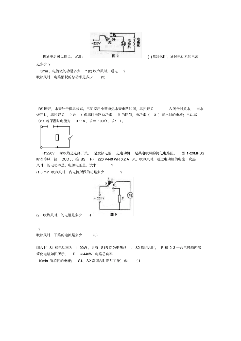 最新九年级物理多档位基础题_第2页