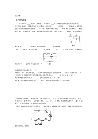 最新九年级物理多档位基础题