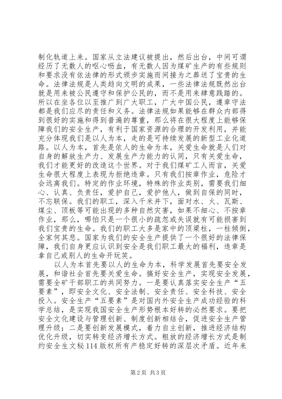 煤矿安全演讲稿词遵章守法关爱生命 (2)_第2页