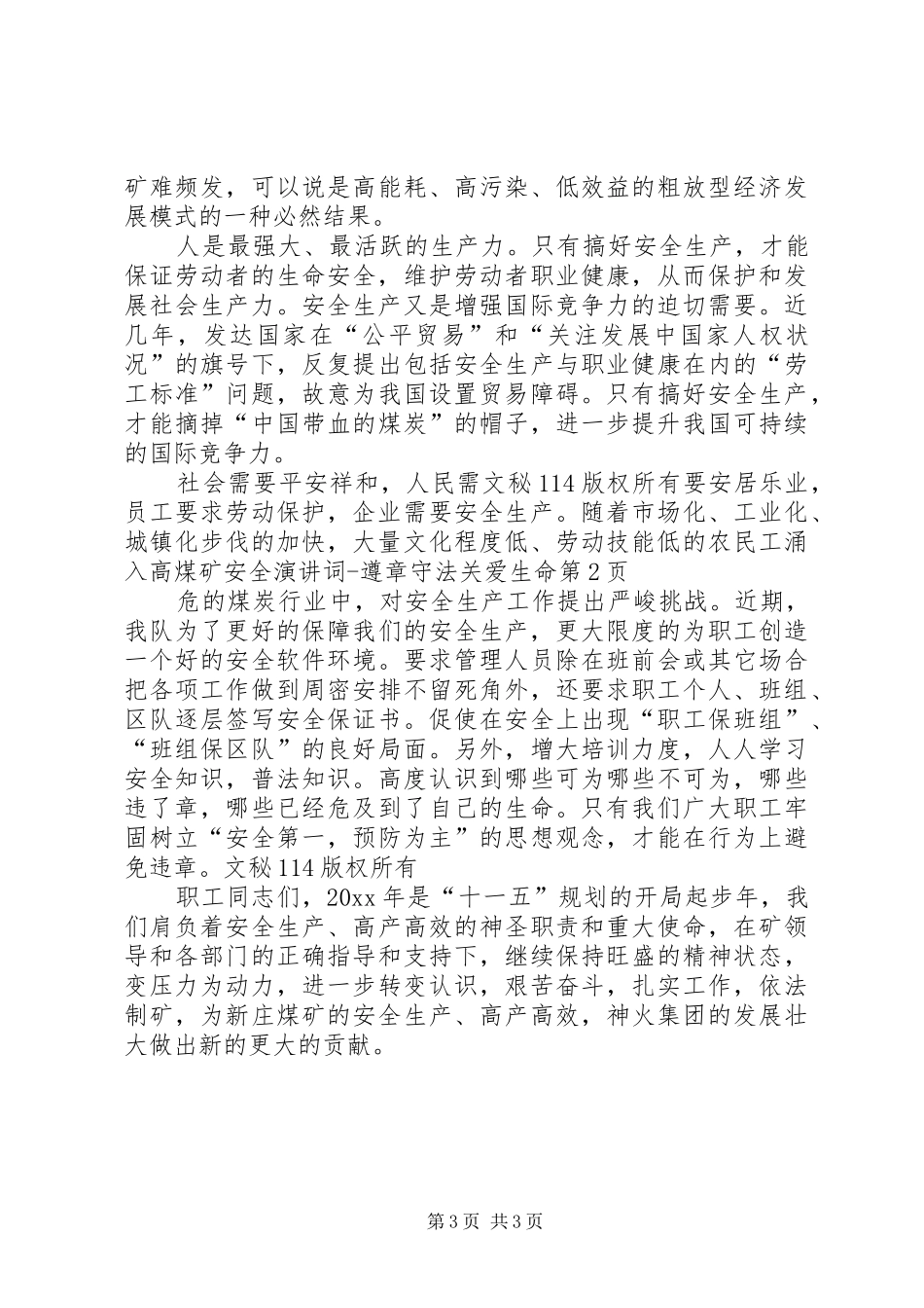 煤矿安全演讲稿词遵章守法关爱生命 (2)_第3页