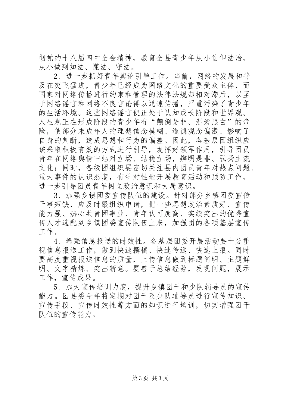 在企业共青团工作会议上的讲话发言稿 (3)_第3页