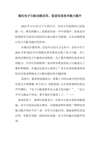 东站小学教师白板培训信息报道