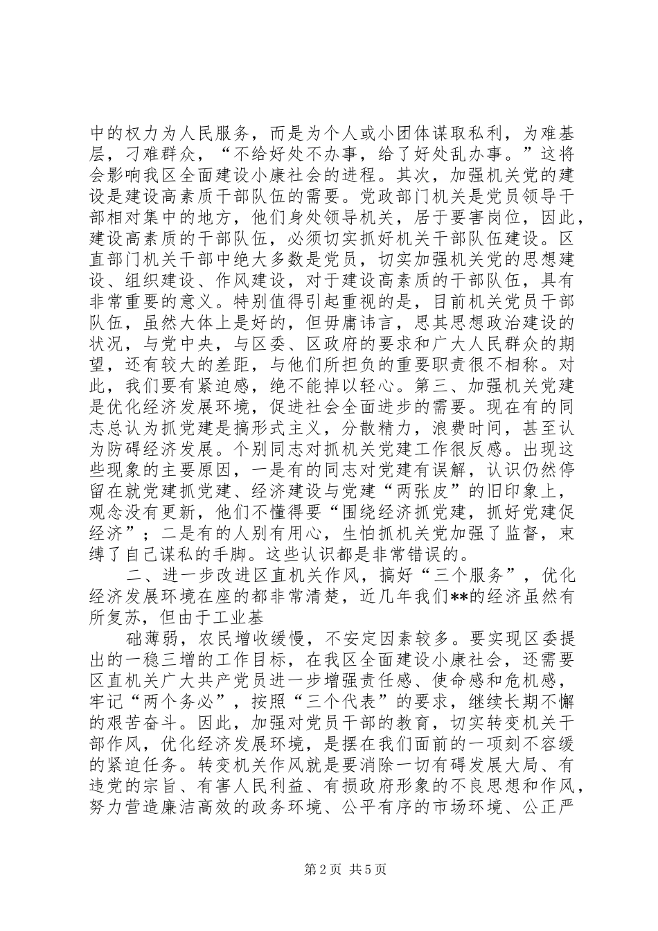 区直机关工委七一表彰大会的讲话稿_第2页