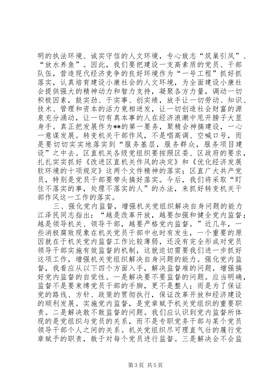 区直机关工委七一表彰大会的讲话稿_第3页