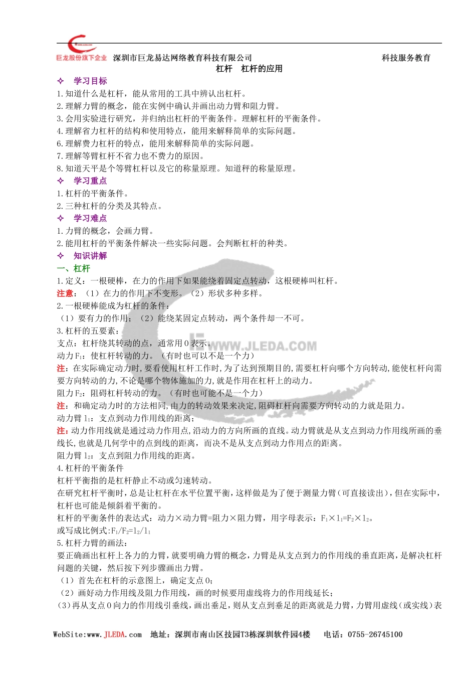 杠杆杠杆的应用_第1页