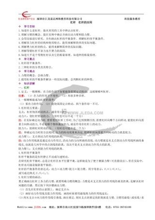 杠杆杠杆的应用