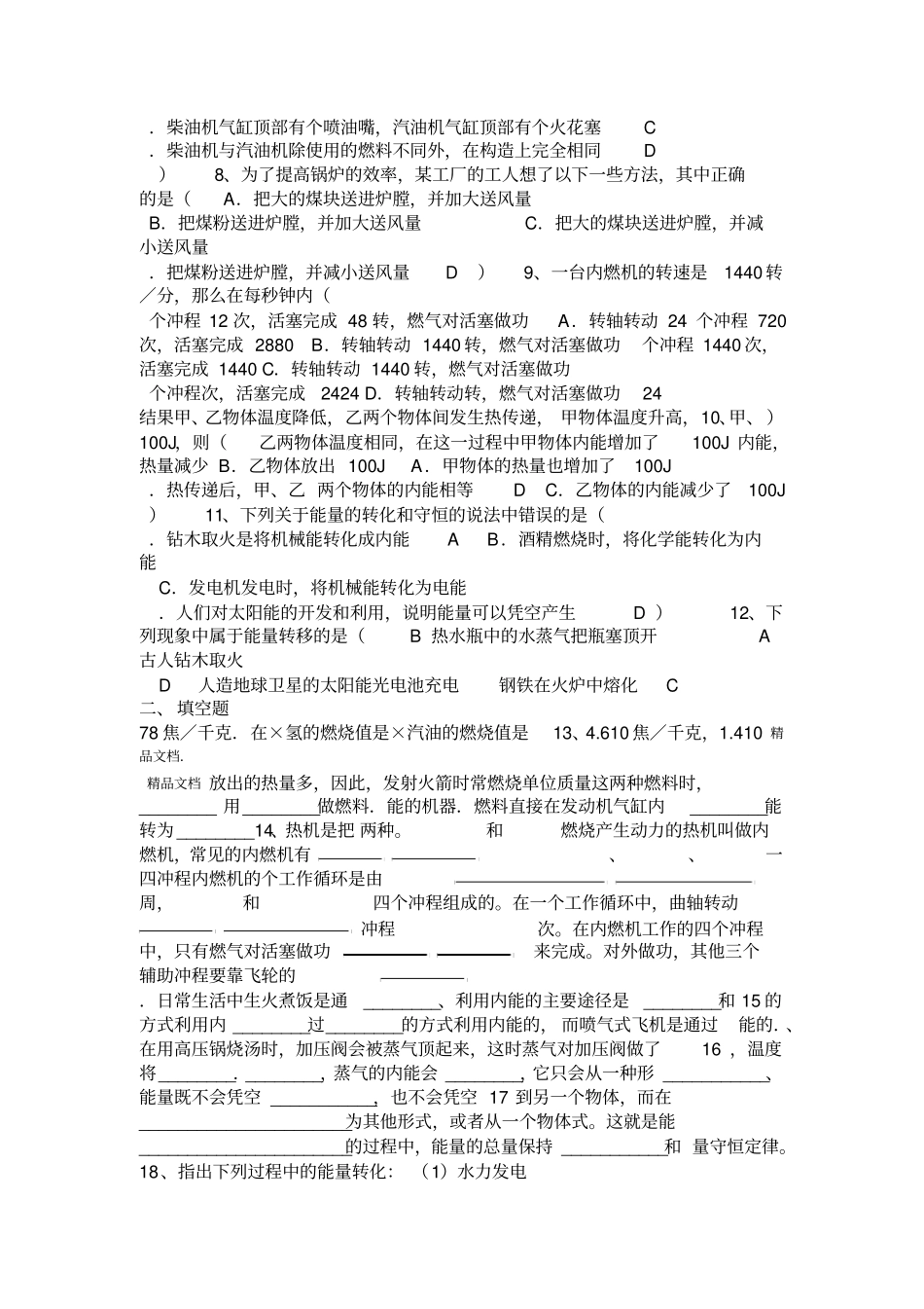 最新九年级物理内能的利用测试题含答案_第2页