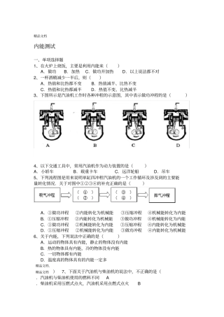 最新九年级物理内能的利用测试题含答案
