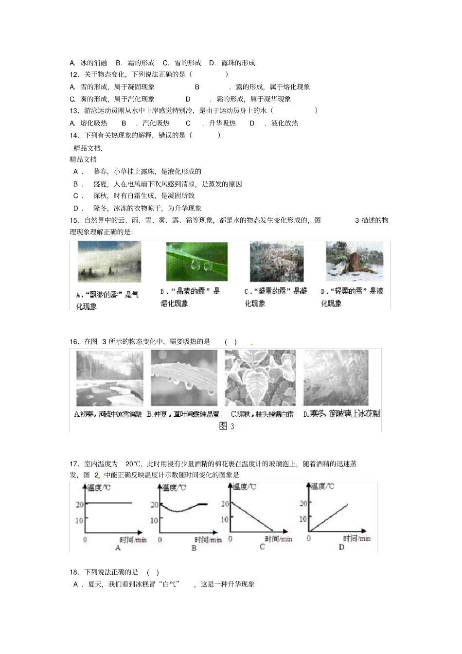 最新九年级物理物态变化习题含答案_第2页
