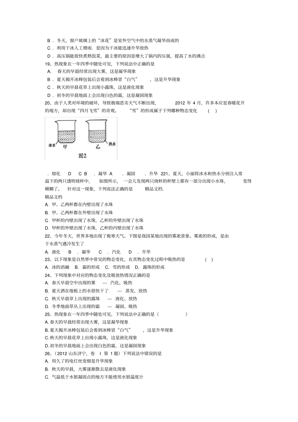 最新九年级物理物态变化习题含答案_第3页