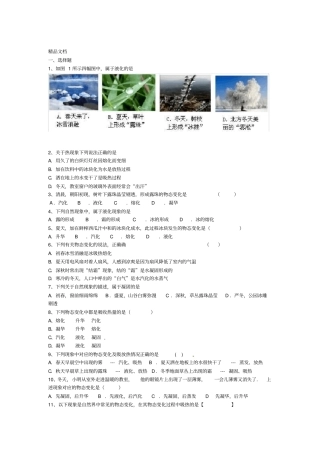 最新九年级物理物态变化习题含答案