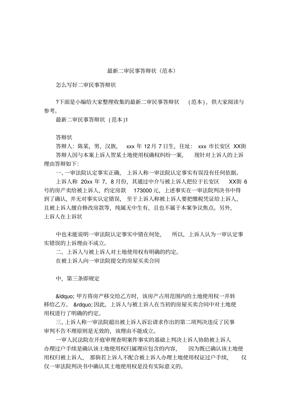 最新二审民事答辩状范本_第1页