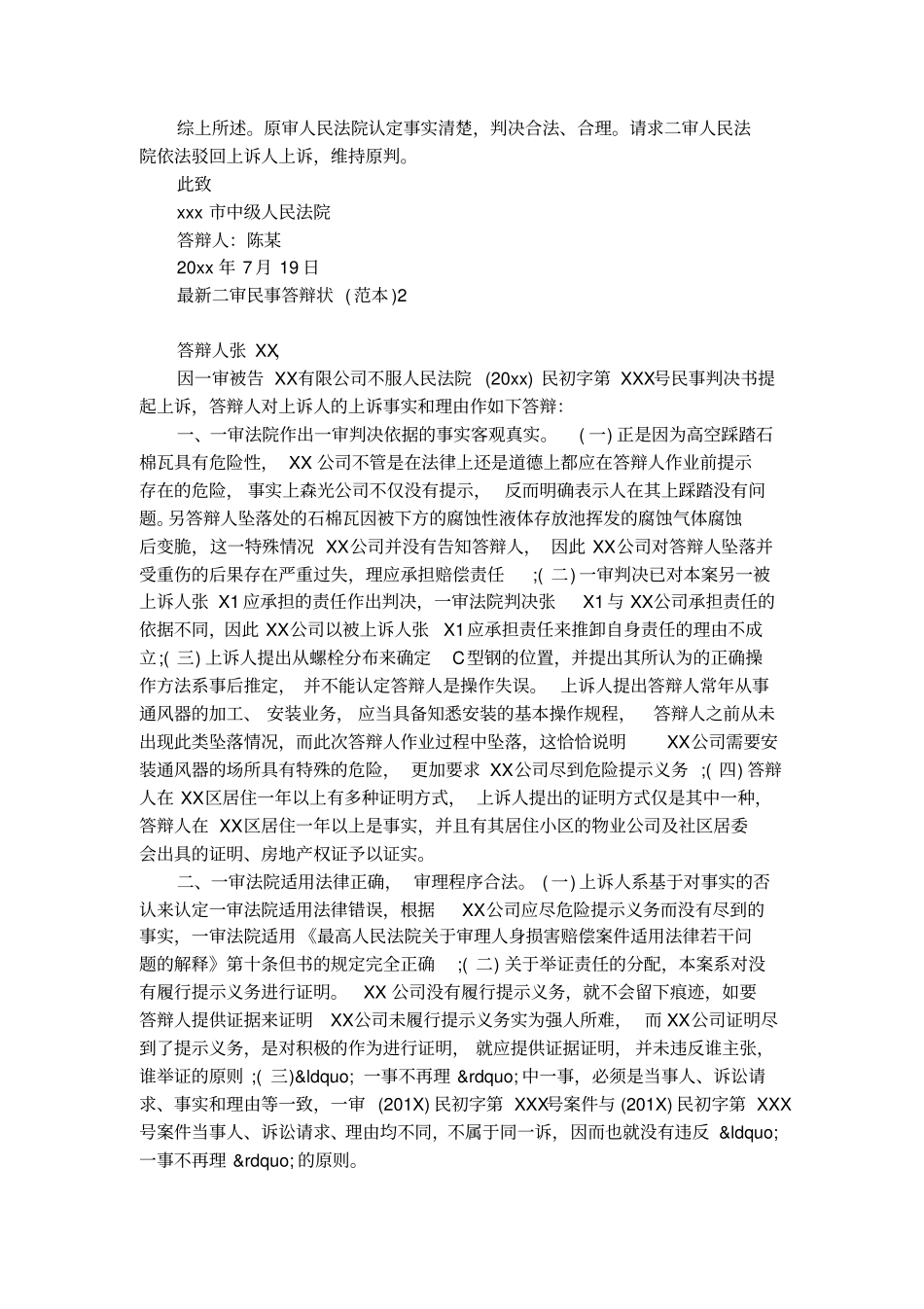 最新二审民事答辩状范本_第2页