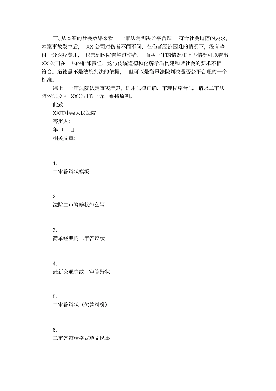最新二审民事答辩状范本_第3页