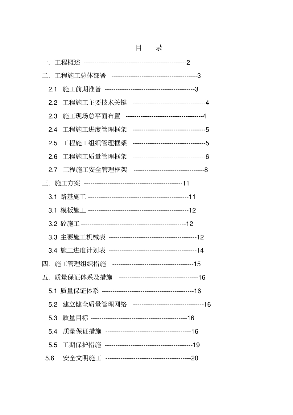 最新乡村道路施工组织设计_第2页
